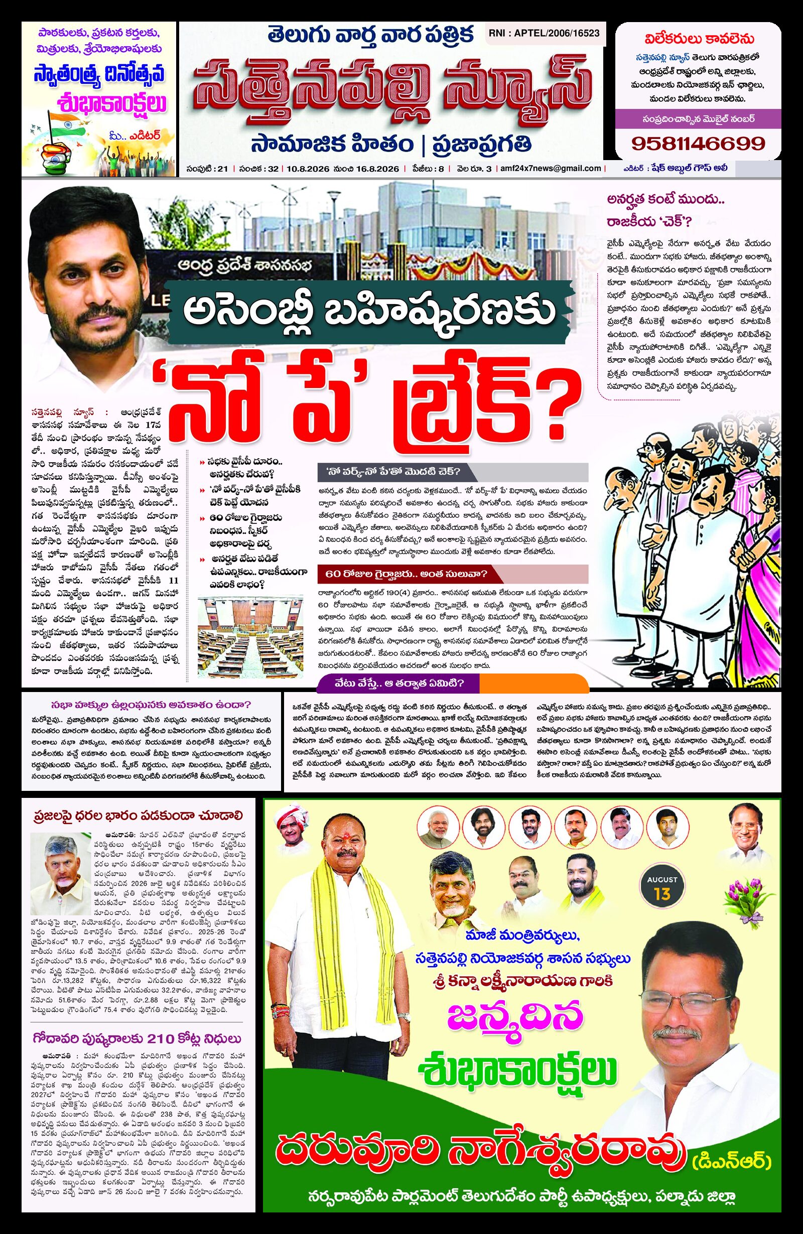 Sattenapalli News 10th August 2026