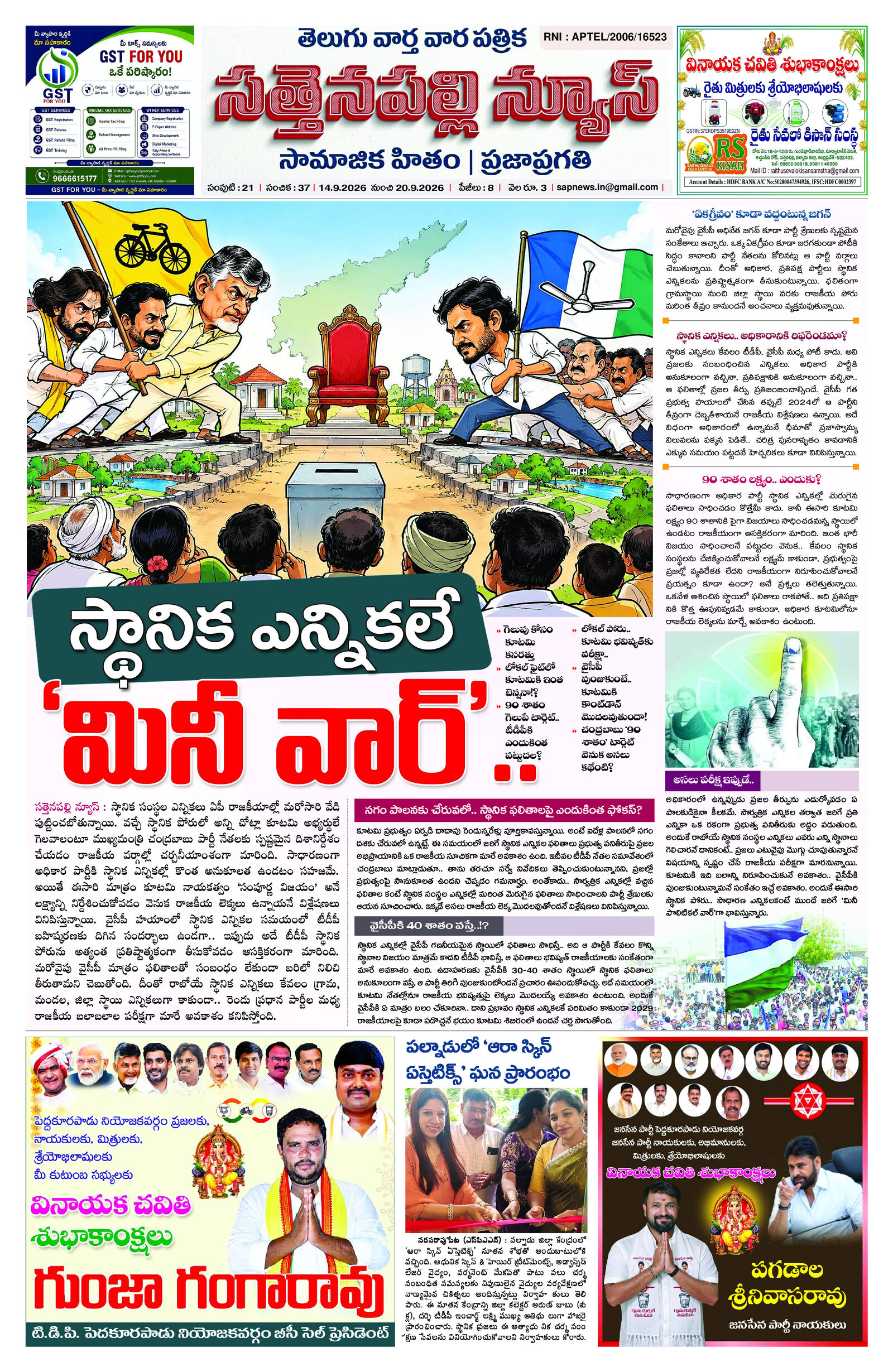 Sattenapalli News 14th September 2026