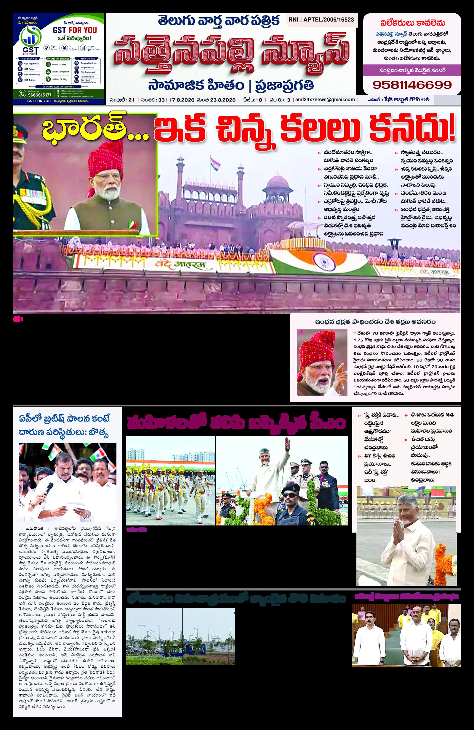 Sattenapalli News 17th August 2026