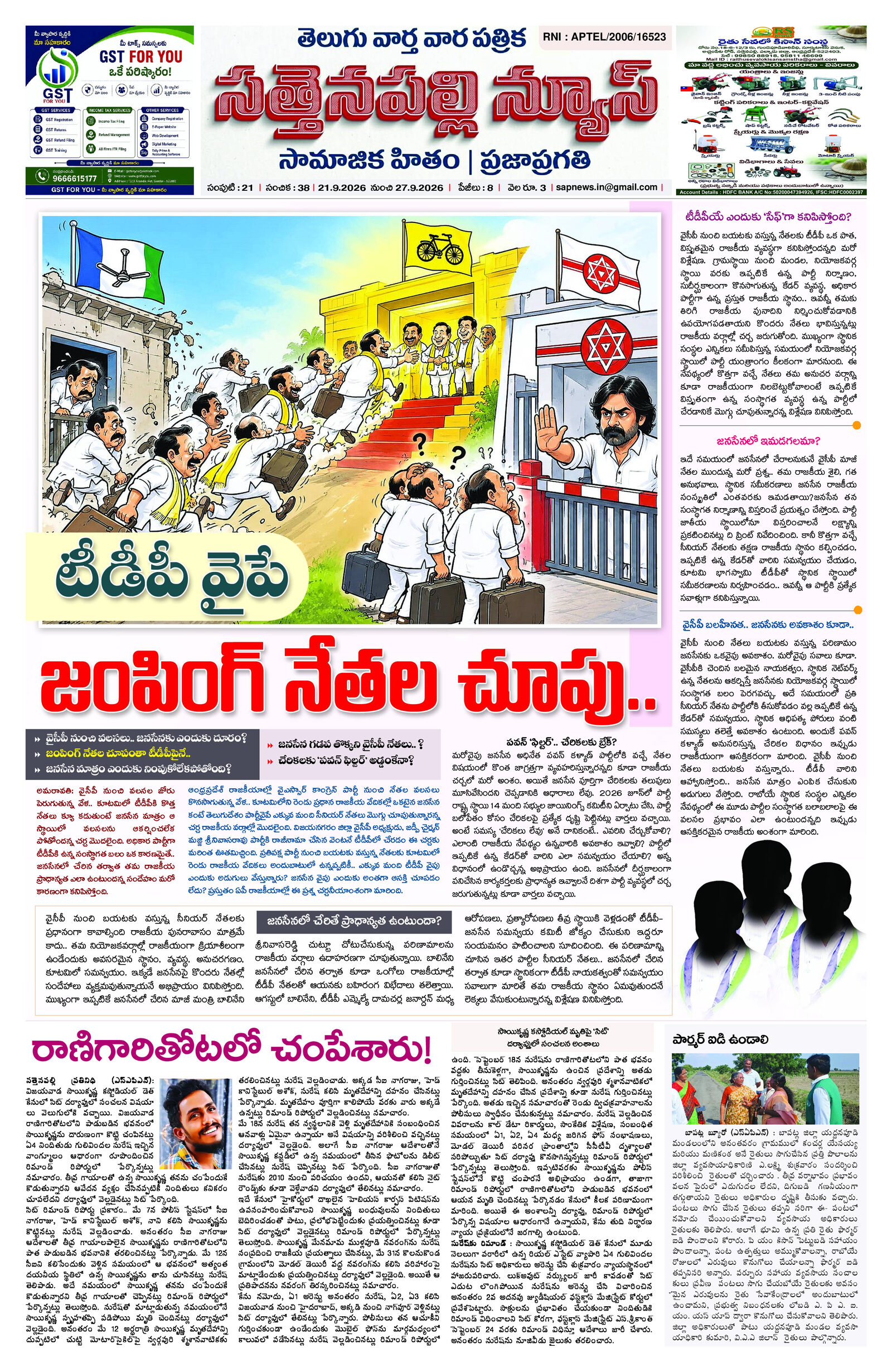 Sattenapalli News 21st September 2026
