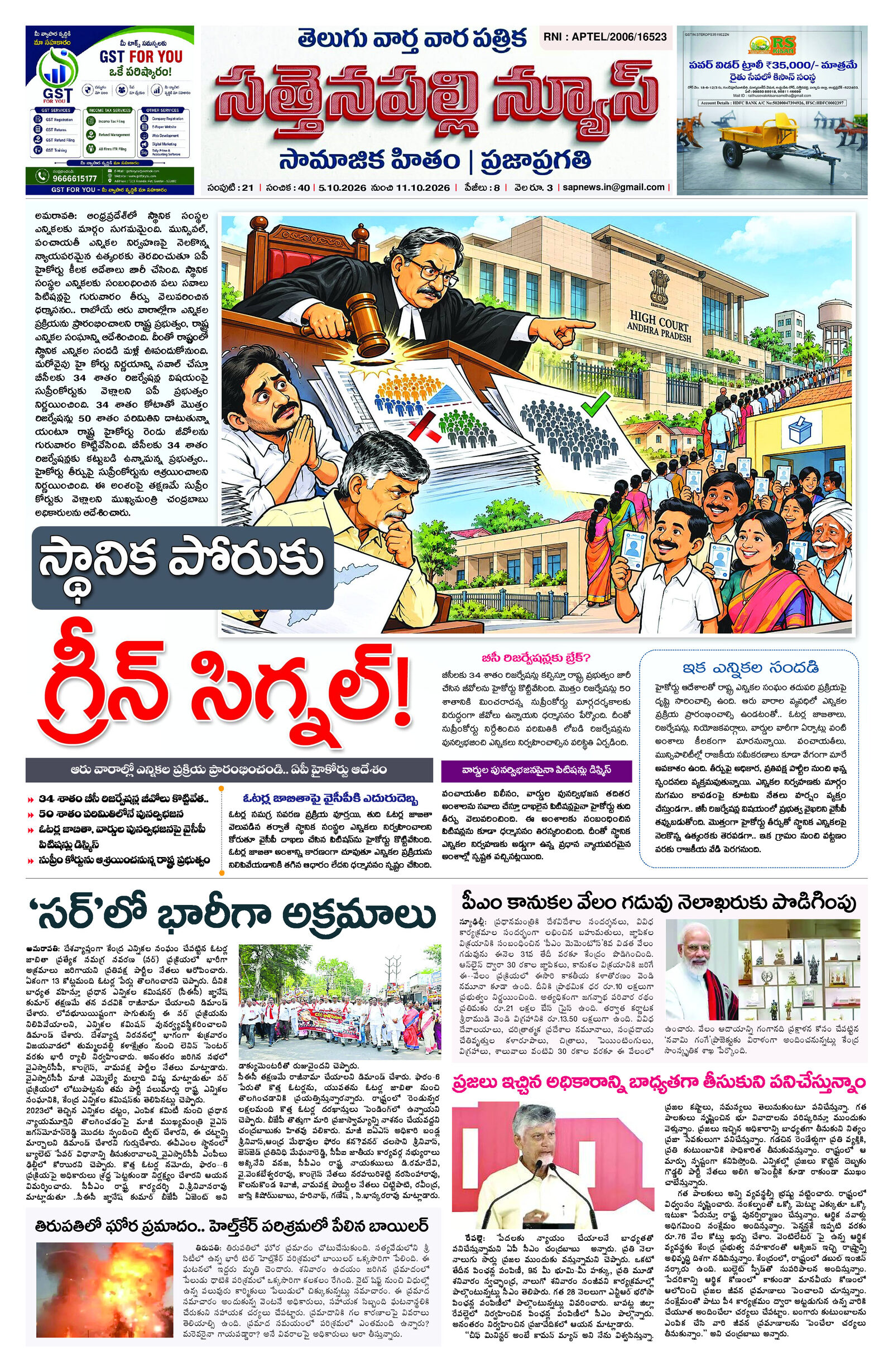 Sattenapalli News 5th October 2026